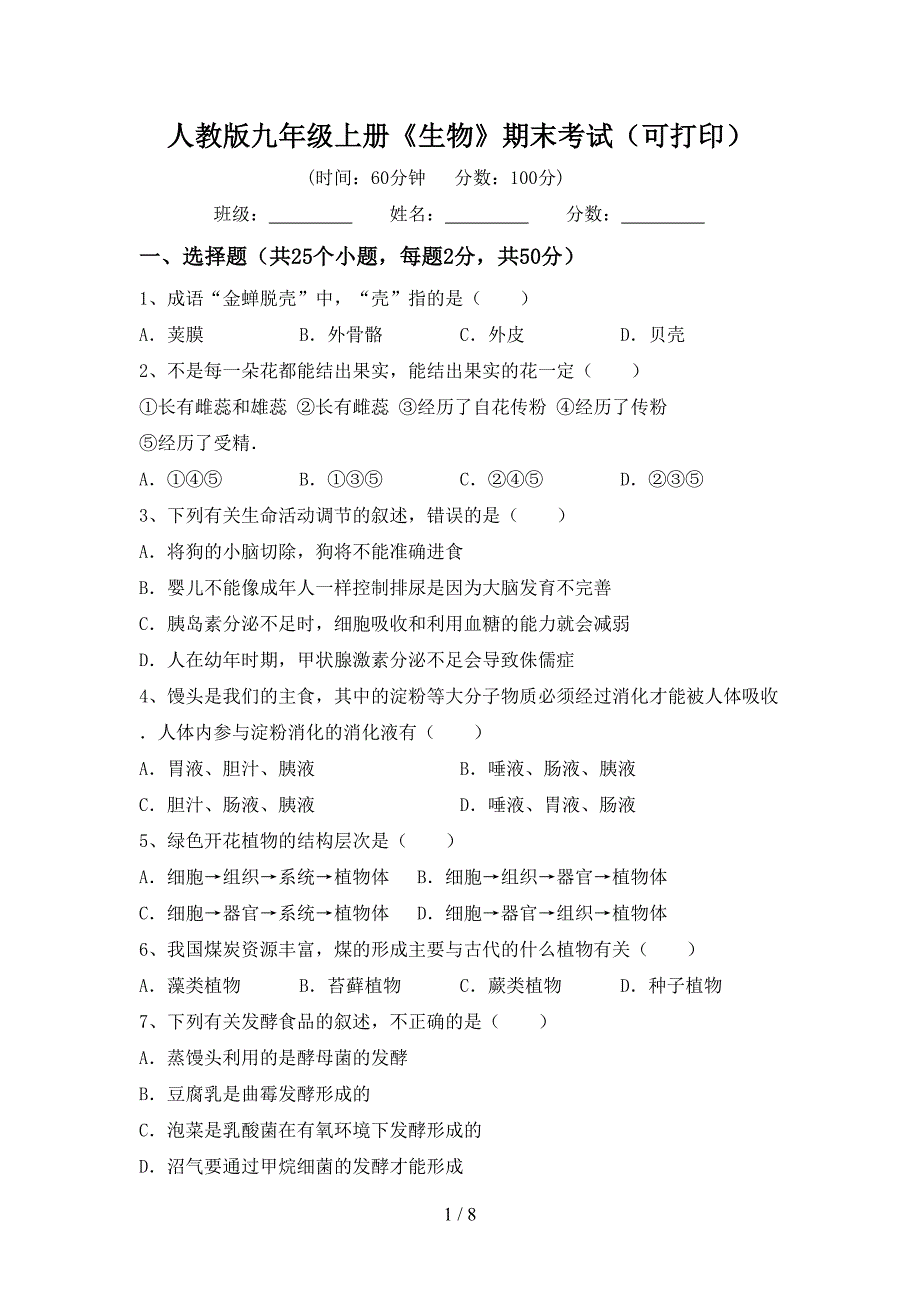 人教版九年级上册《生物》期末考试(可打印).doc_第1页