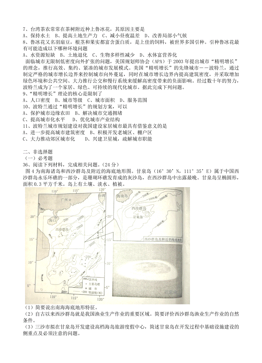 精校版湖北省七市州高三3月联合调研考试文综地理试卷含答案_第2页