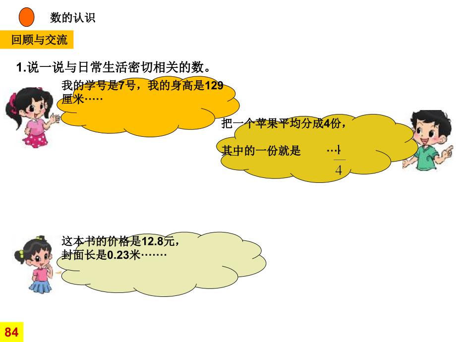 北师大版三年级数学下册总复习_第3页