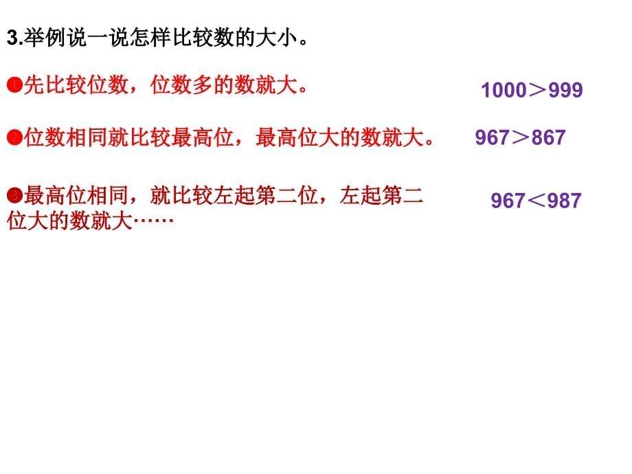 北师大版三年级数学下册总复习_第5页