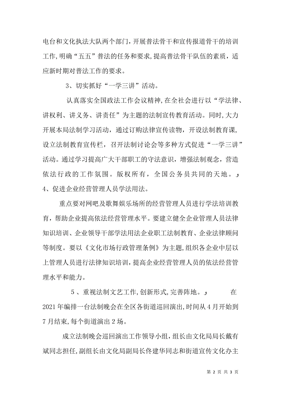 文化局普法工作计划_第2页