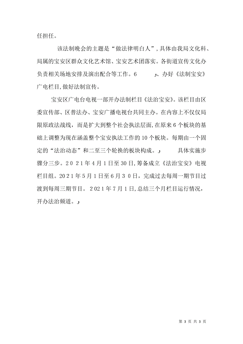 文化局普法工作计划_第3页