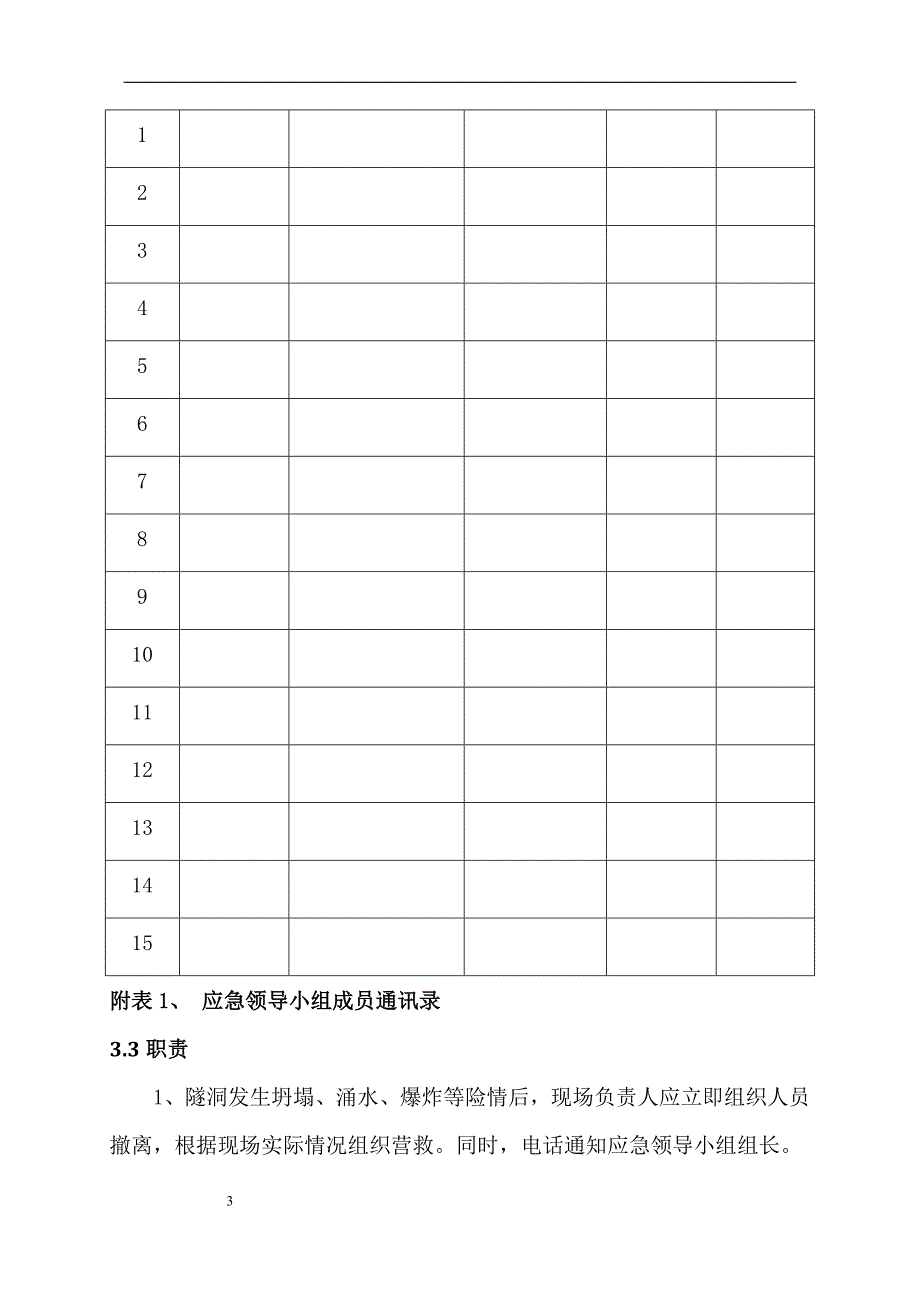 某隧洞施工安全应急预案_第3页