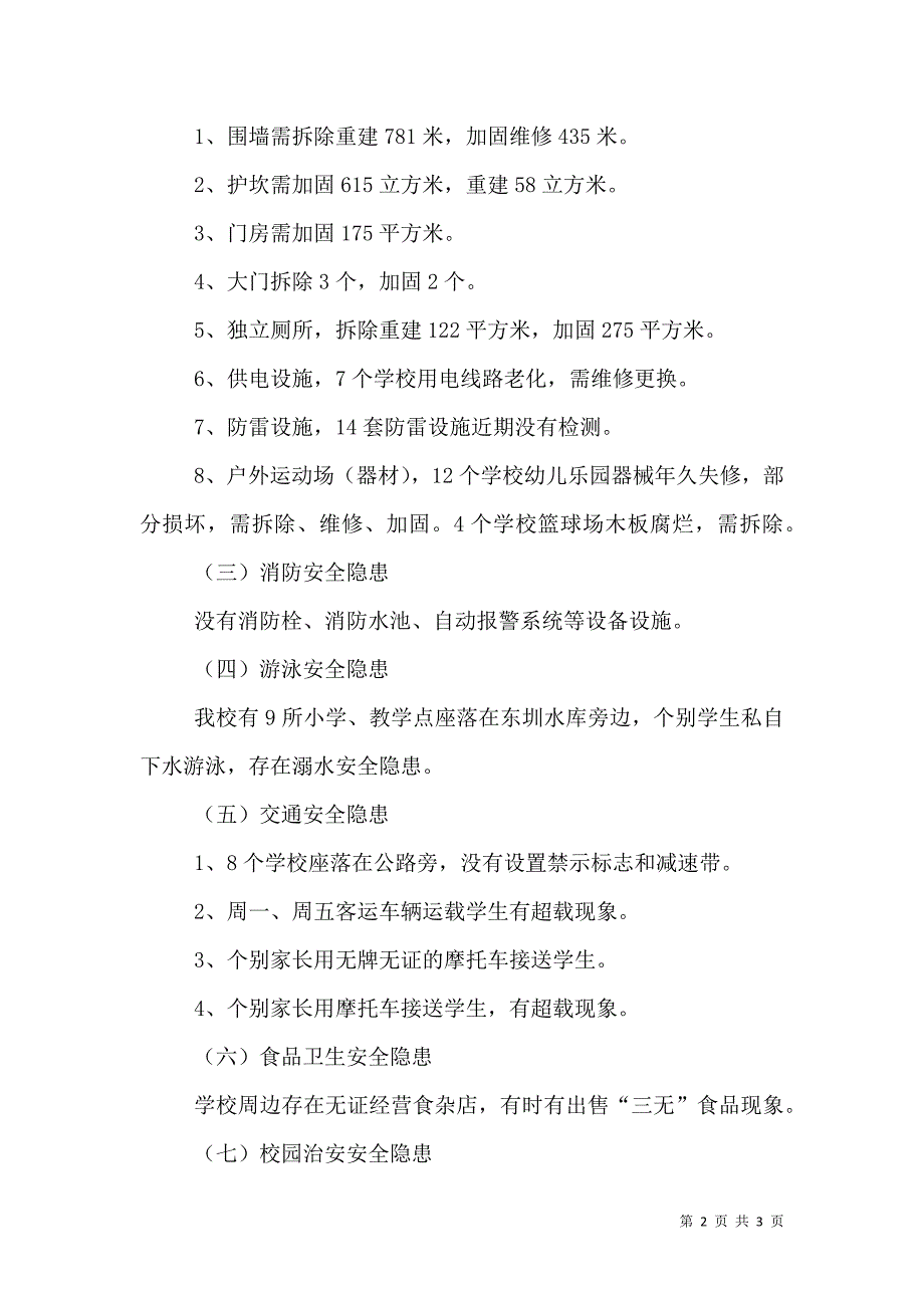 学校开展校园周边安全隐患排查治理工作情况汇报_第2页