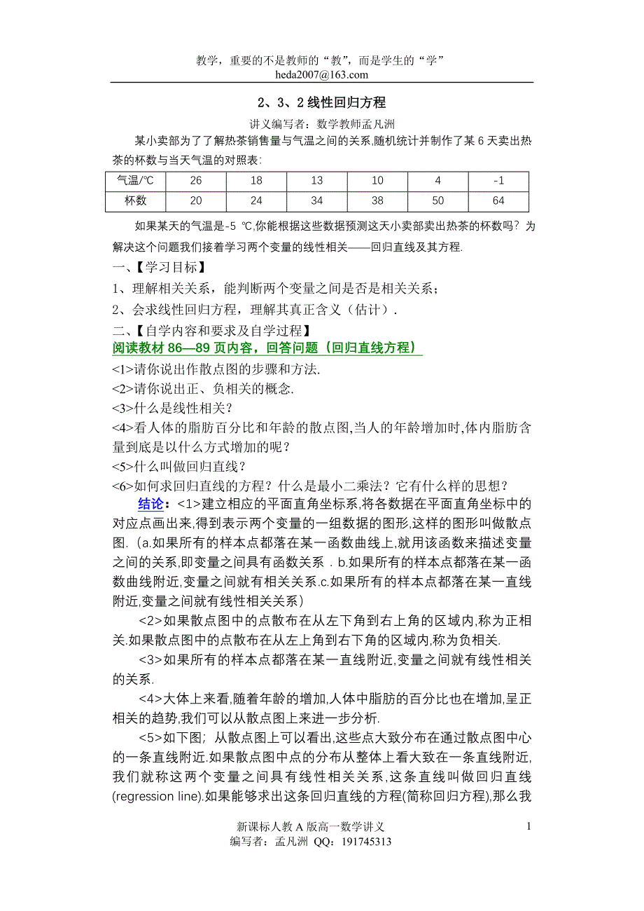 2、3、2线性回归方程学案_第1页