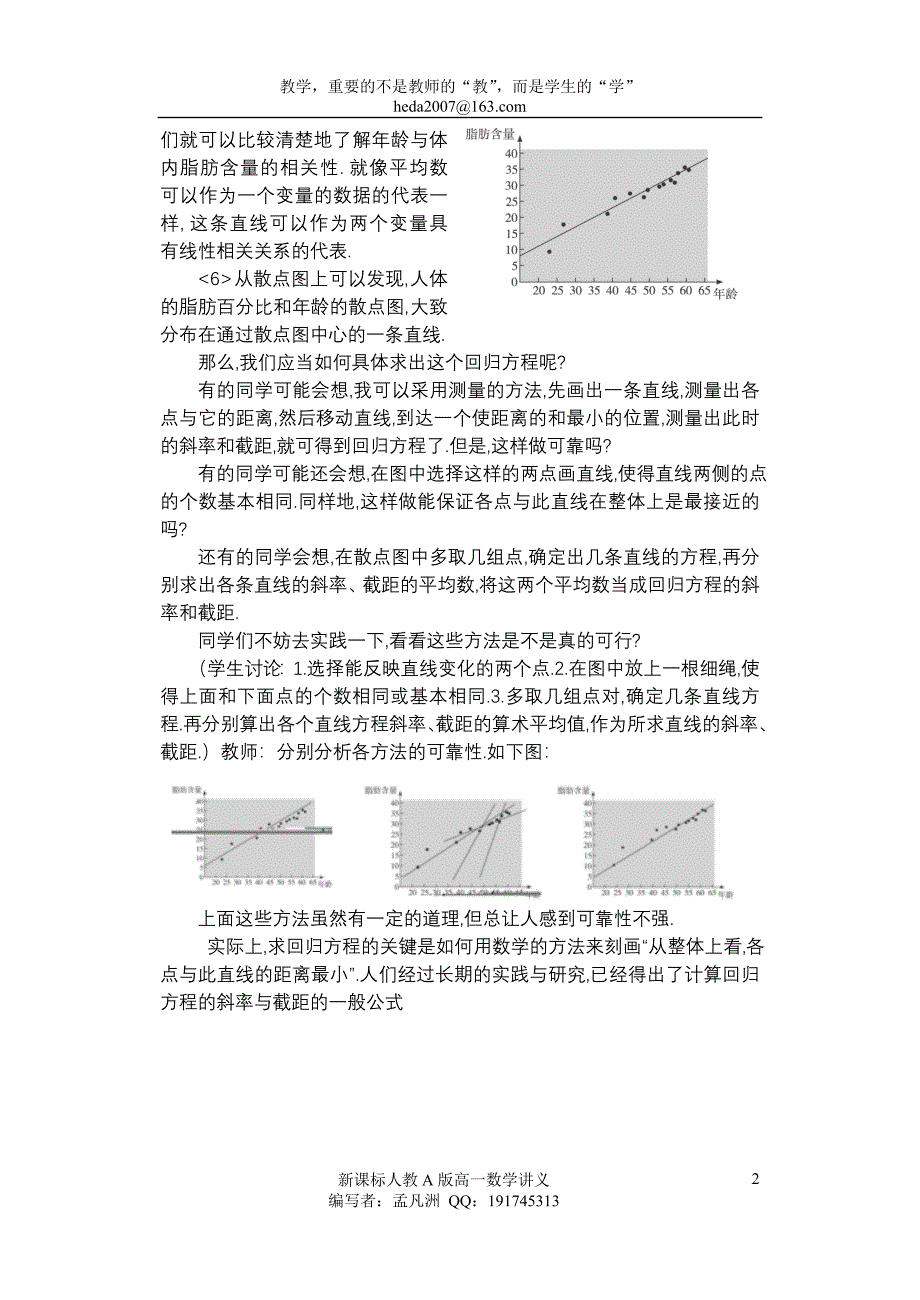 2、3、2线性回归方程学案_第2页