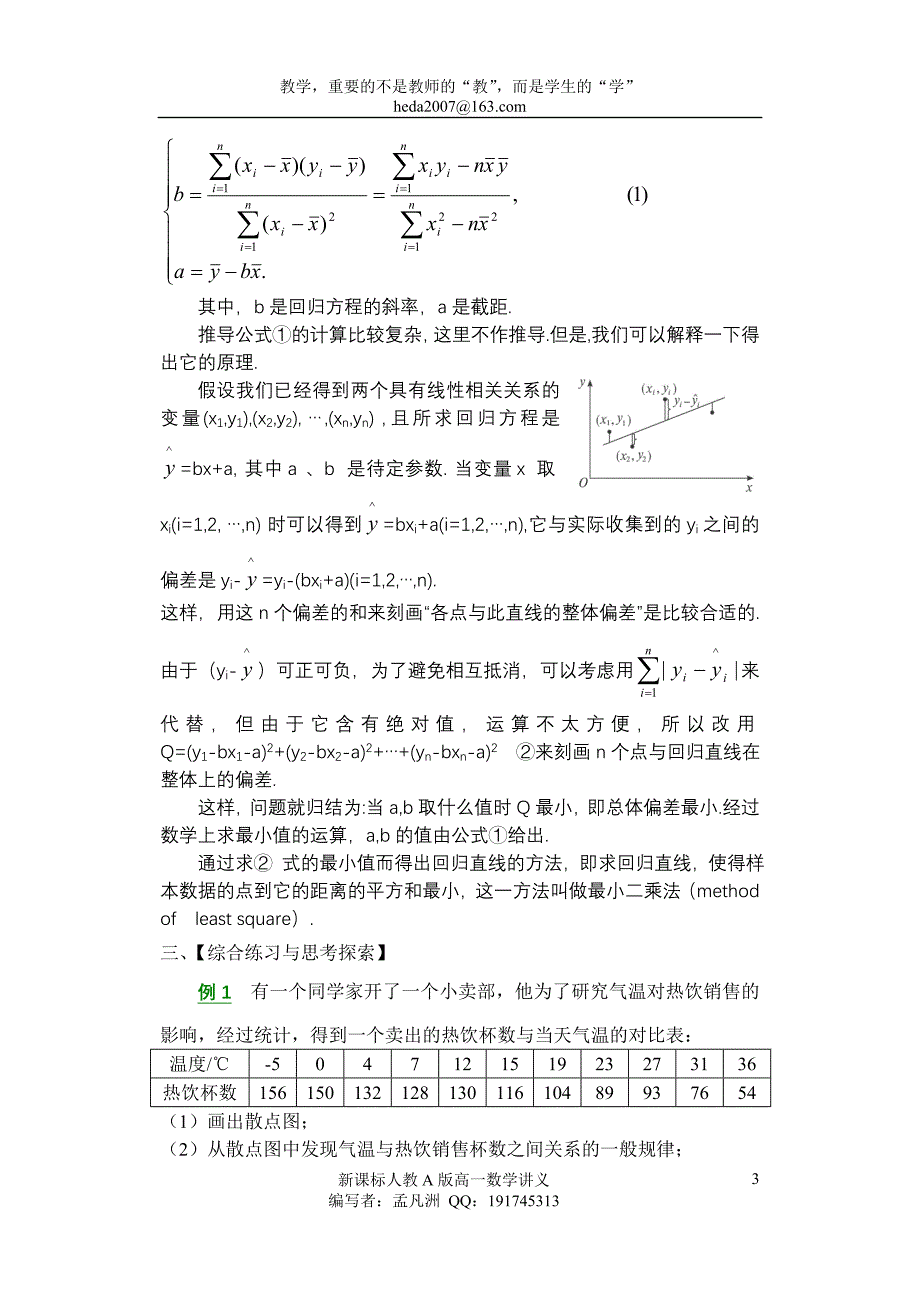 2、3、2线性回归方程学案_第3页