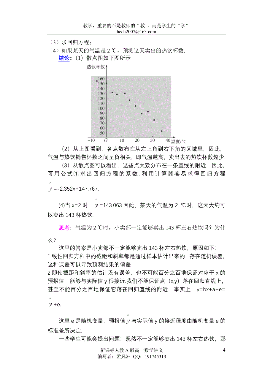 2、3、2线性回归方程学案_第4页