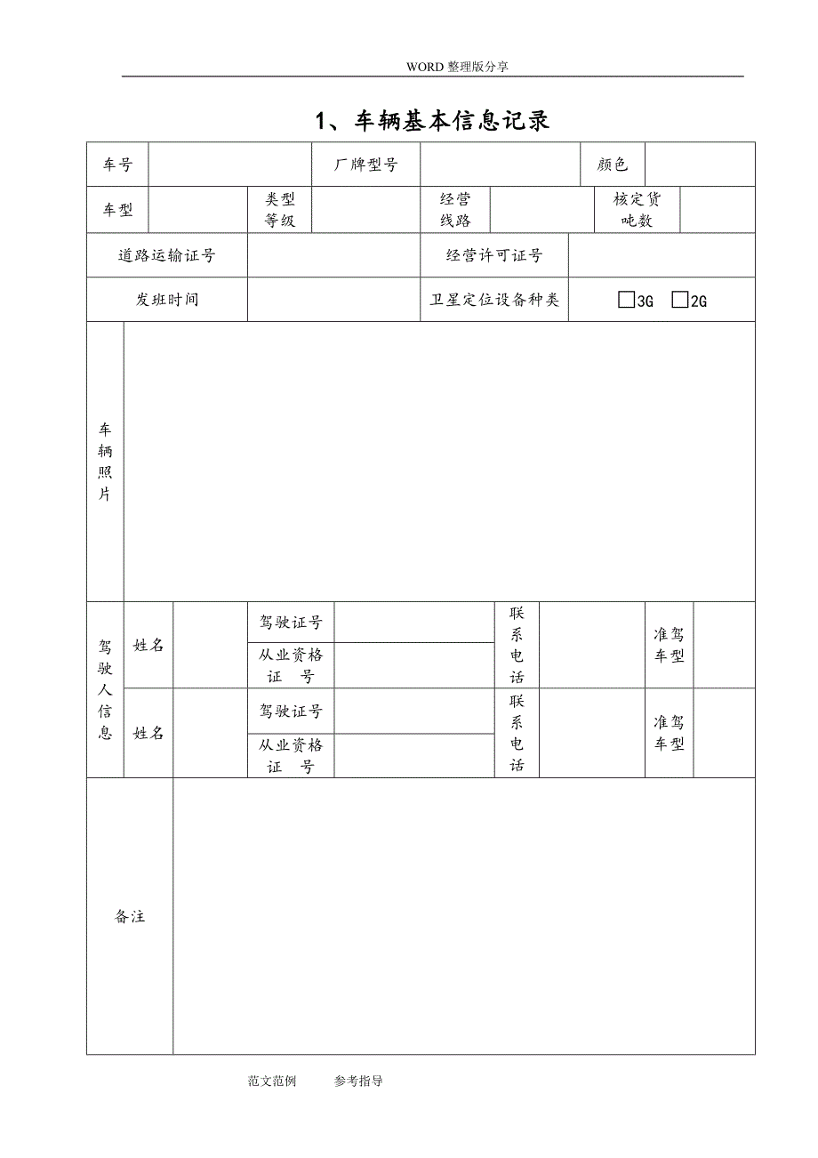 车辆档案范本(一车一档)_第3页