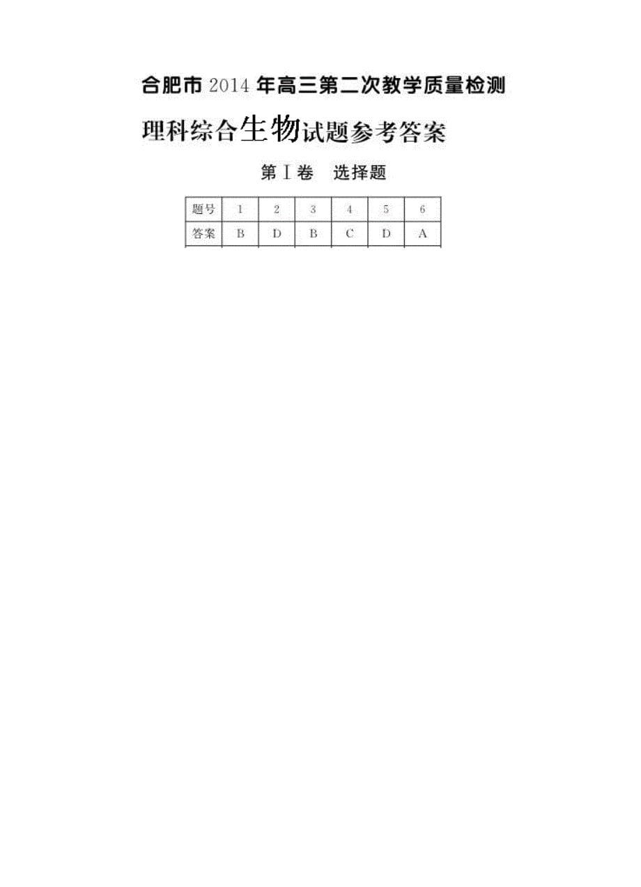 2022年高三第二次教学质量检测 生物试题_第5页