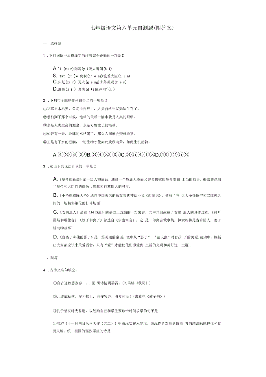 山东省菏泽市牡丹区王浩屯中学2019-2020学年度上学期七年级语文第六单元自测题(有解析)_第1页