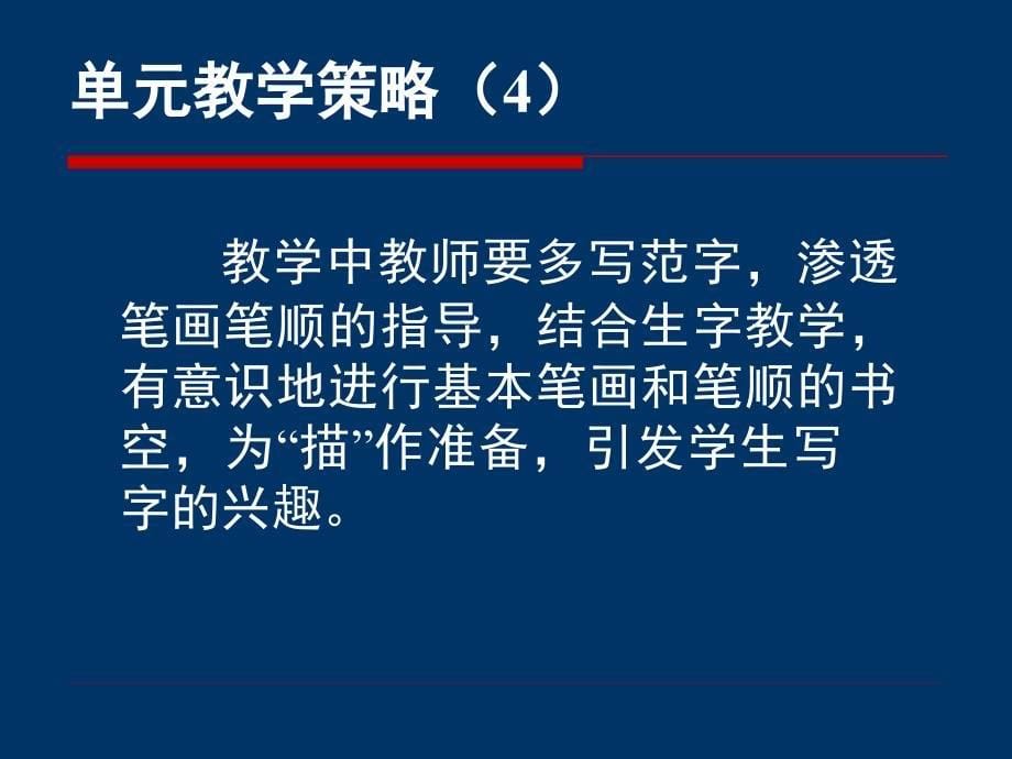 单元教学设计小学语文一册一单元_第5页