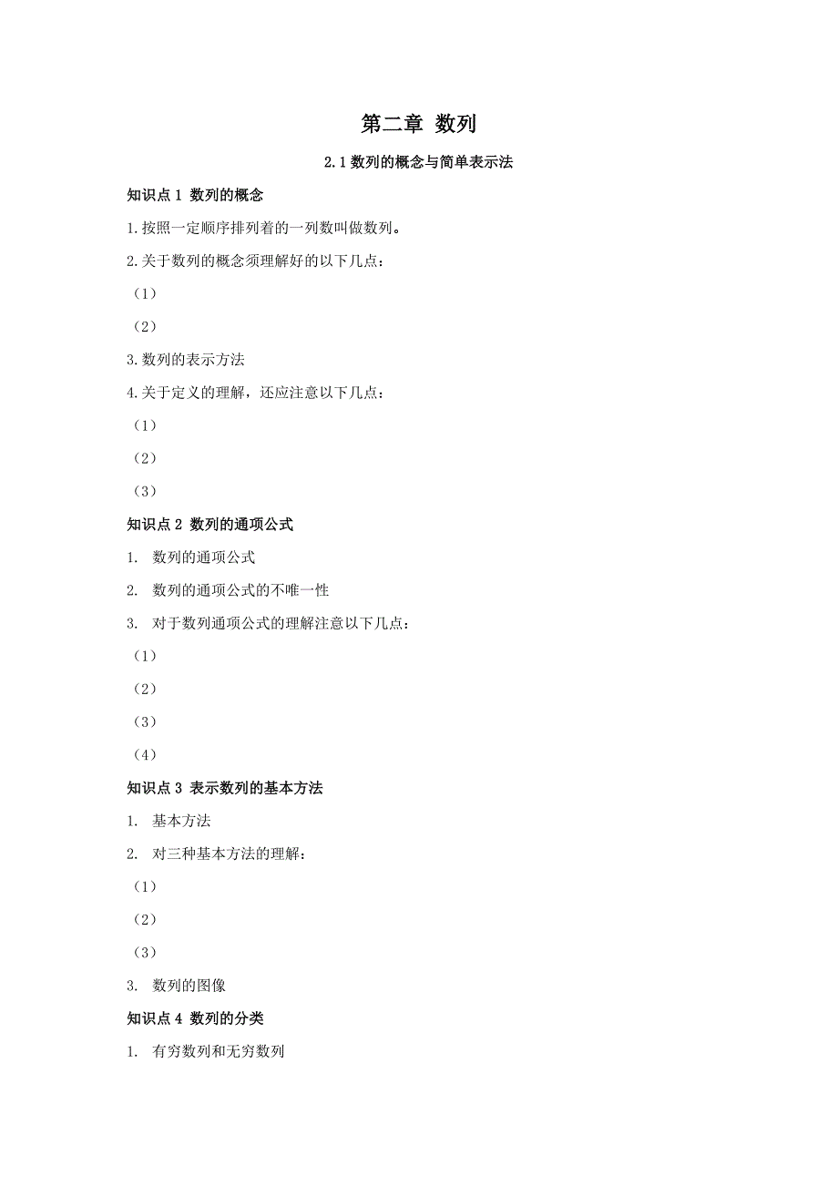 人教版高中数学必修五教案1.doc_第4页