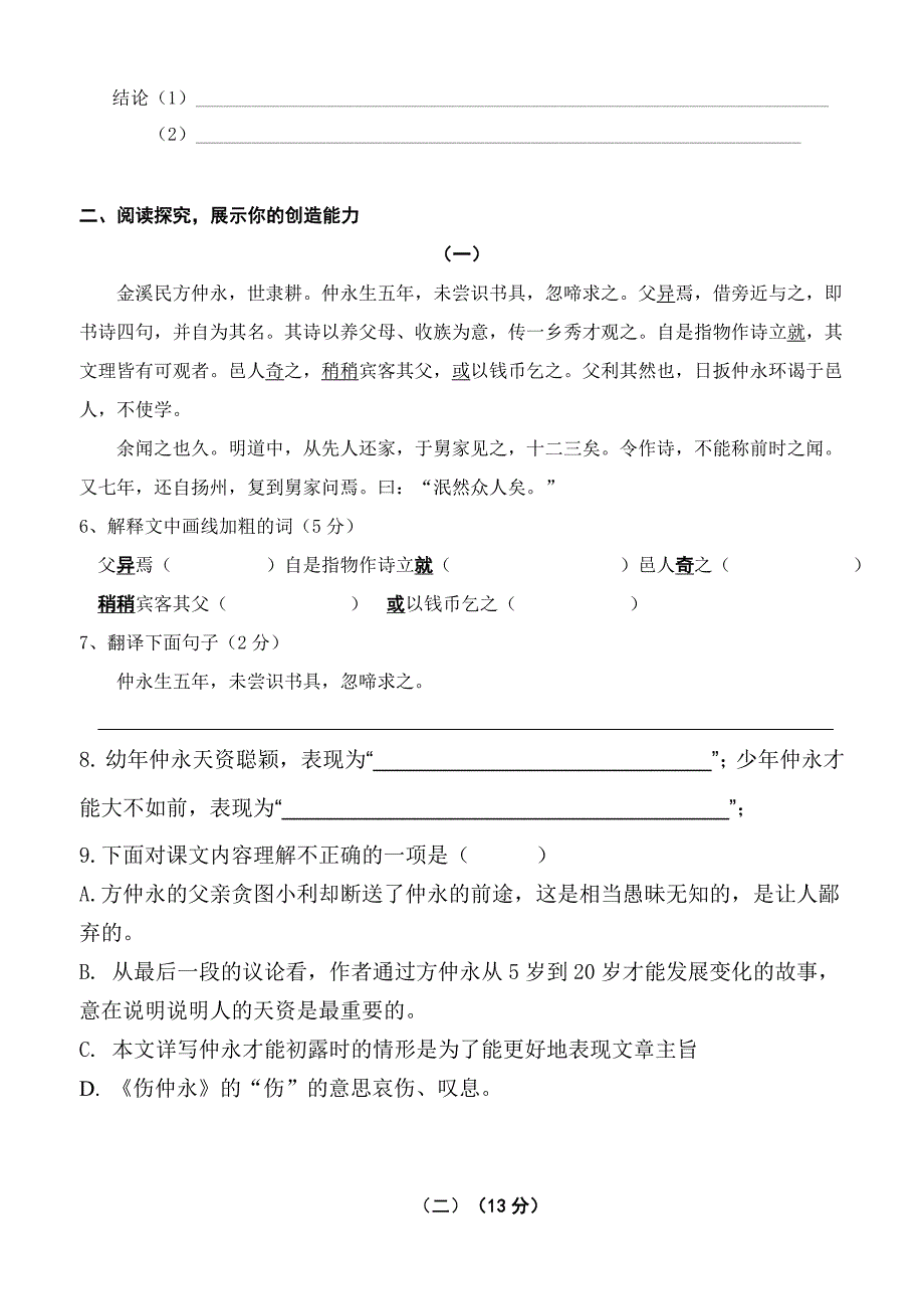 2012七年级下册语文期中试卷(答案)_第2页