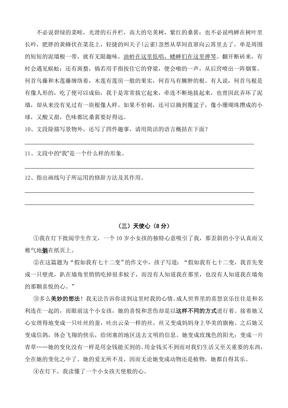 2012七年级下册语文期中试卷(答案)_第3页