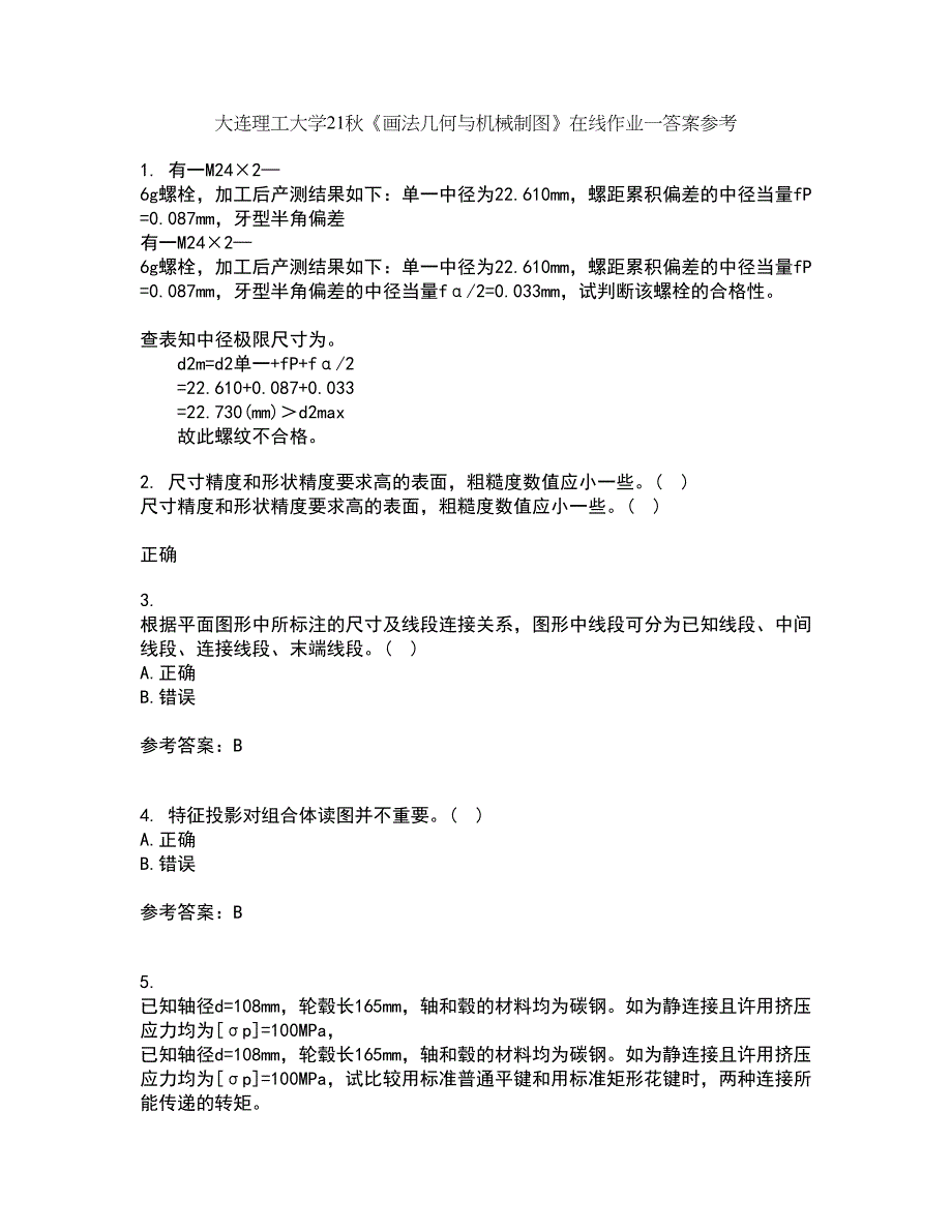 大连理工大学21秋《画法几何与机械制图》在线作业一答案参考27_第1页