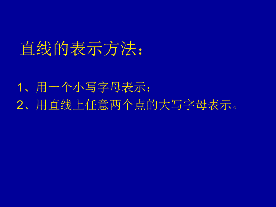 初中一年级数学直线射线线段第一课时课件_第3页