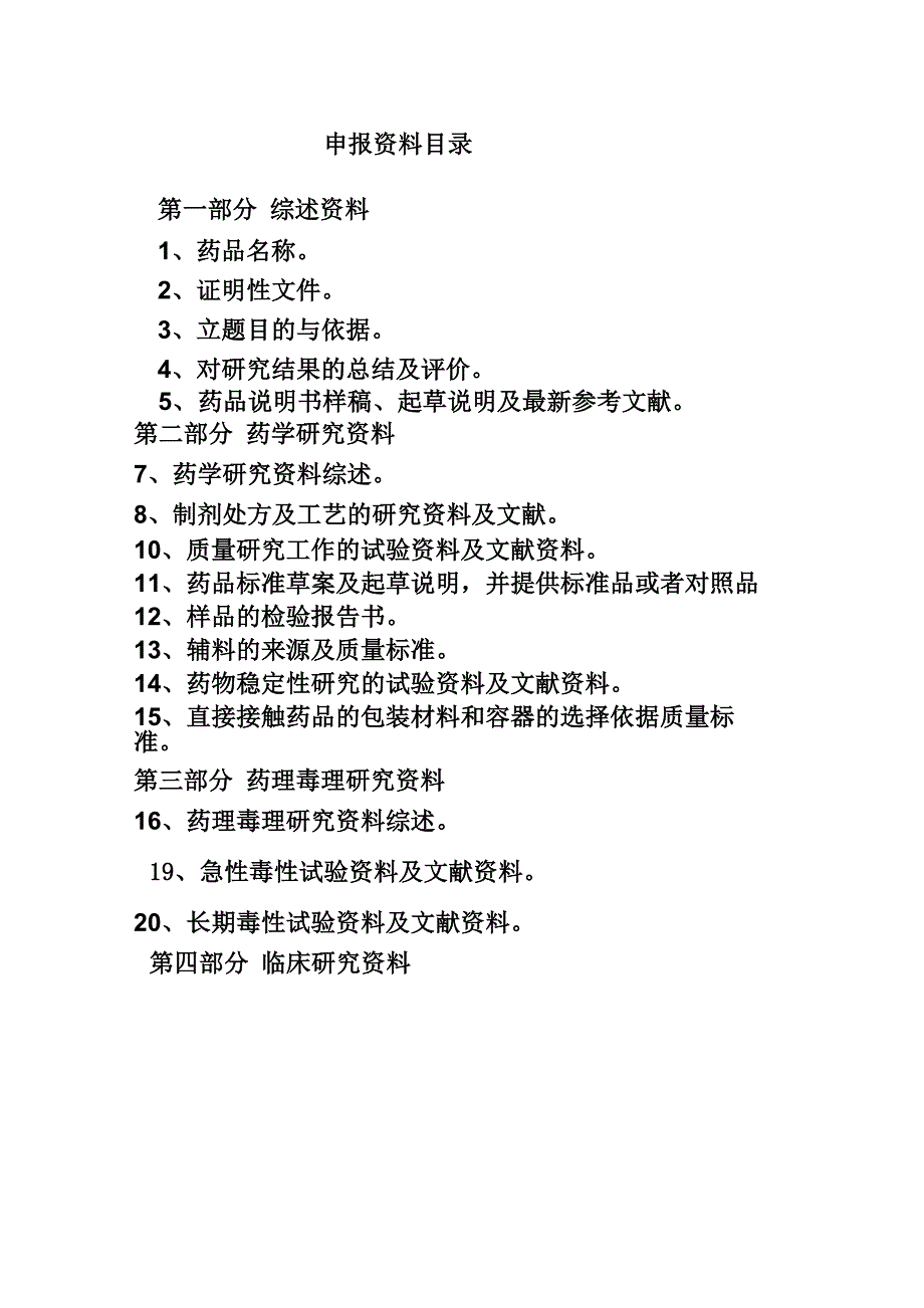 地西泮注册申请资料_第2页