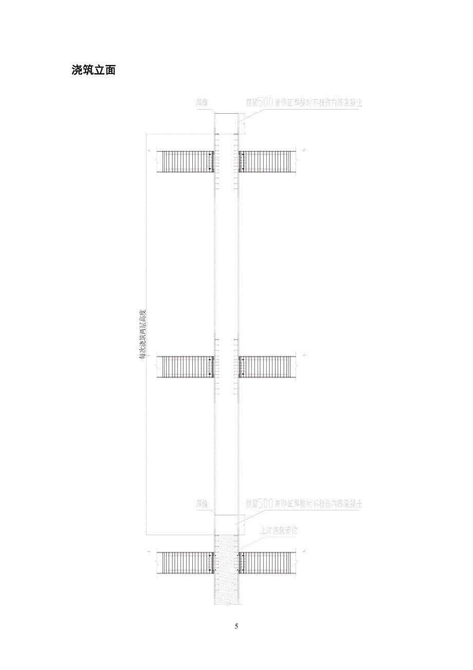 成都高层框剪医疗楼提高型钢柱内混凝土的密实度QC成果_第5页