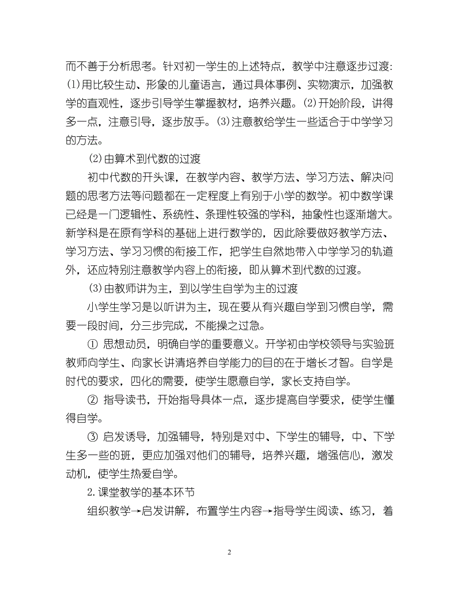 培养学生自学能力的尝试.doc_第2页