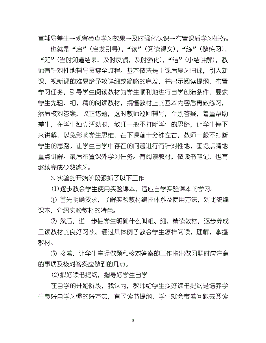 培养学生自学能力的尝试.doc_第3页