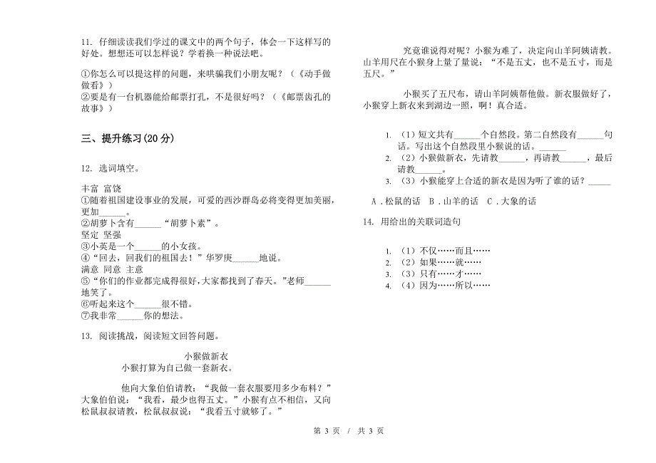 二年级下学期小学语文期末练习题混合模拟试卷I卷.docx_第3页