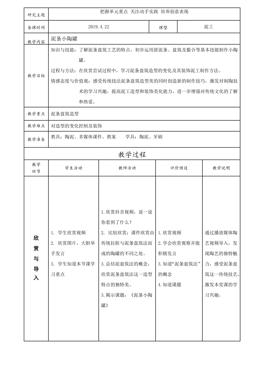 研究主题把握单元重点 关注动手实践 培养创意表现.doc_第1页