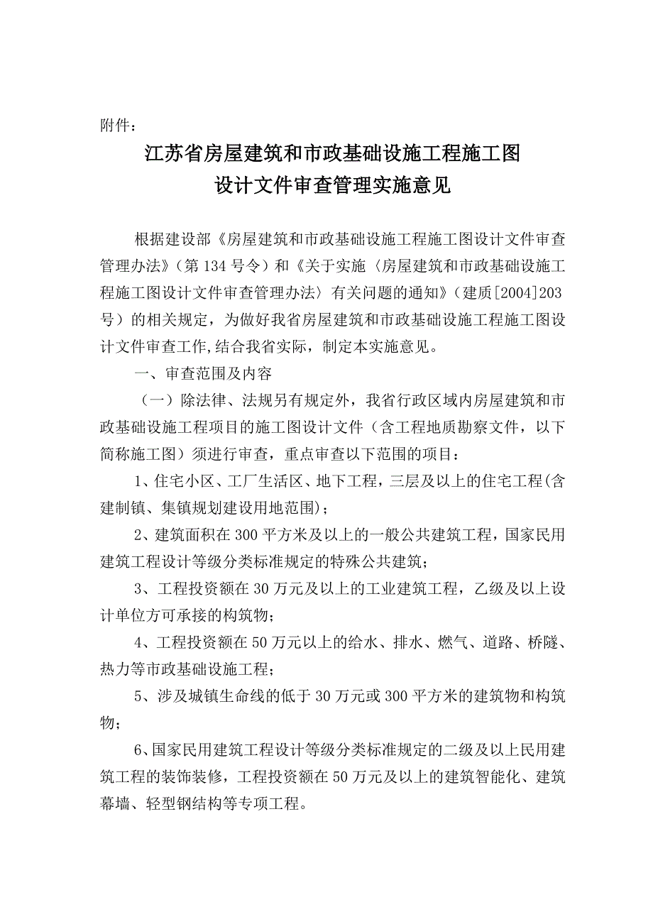 201f图纸审查.doc_第2页