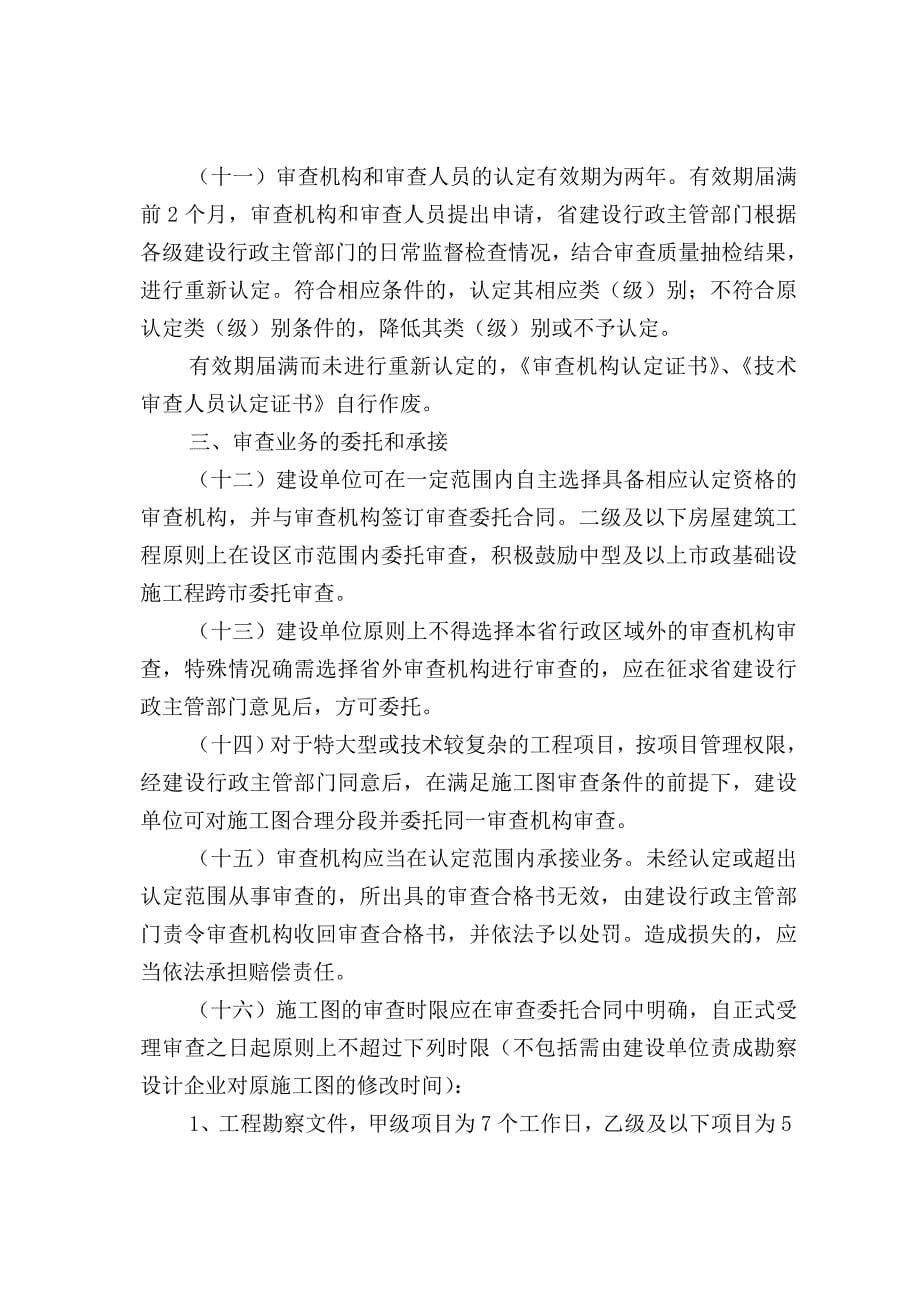 201f图纸审查.doc_第5页