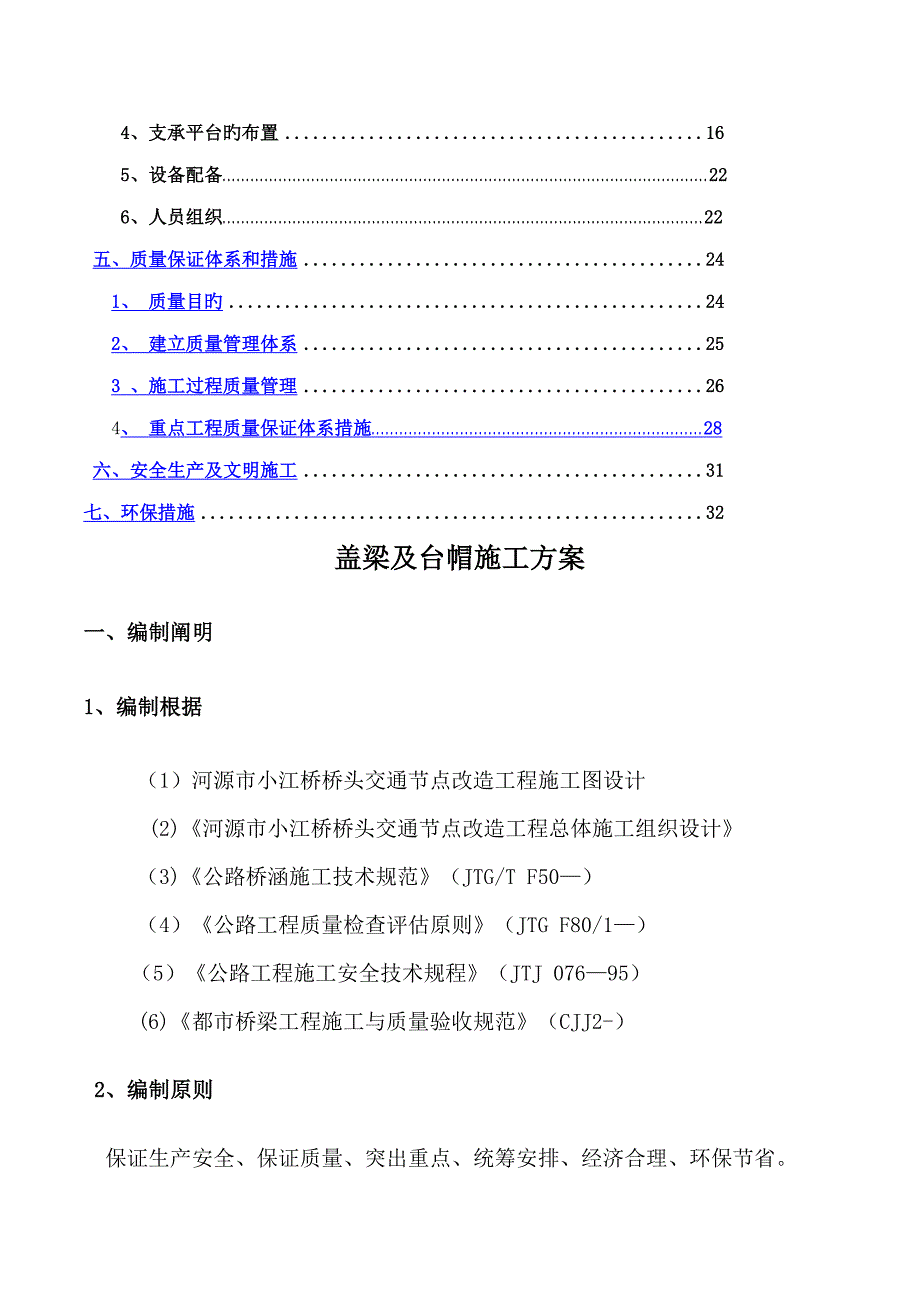 小江桥墩台帽盖梁综合施工专题方案_第2页