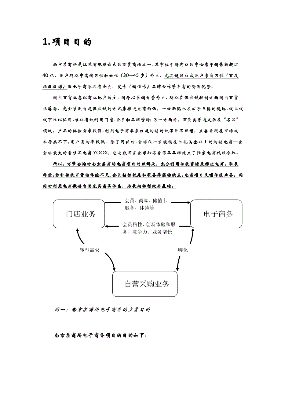 某商场电子商务平台战略咨询项目标书(万擎咨询)_第3页