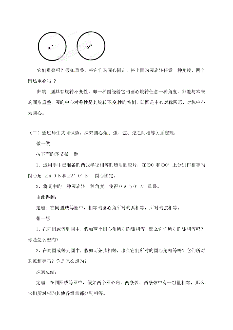 九年级第二节：圆的对称性-教案_第3页