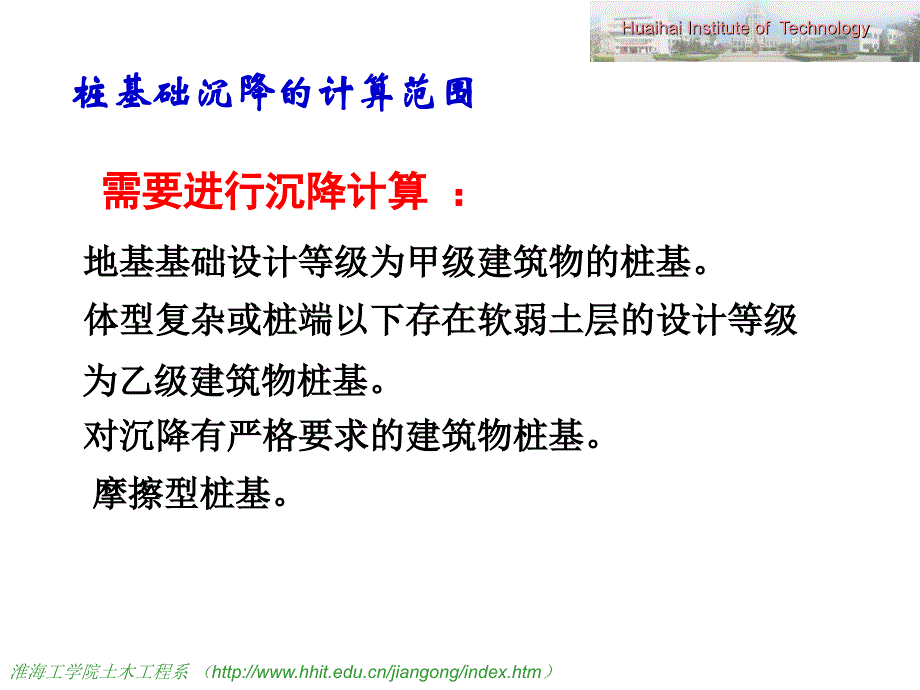 桩基沉降负摩阻力水平承载力_第2页