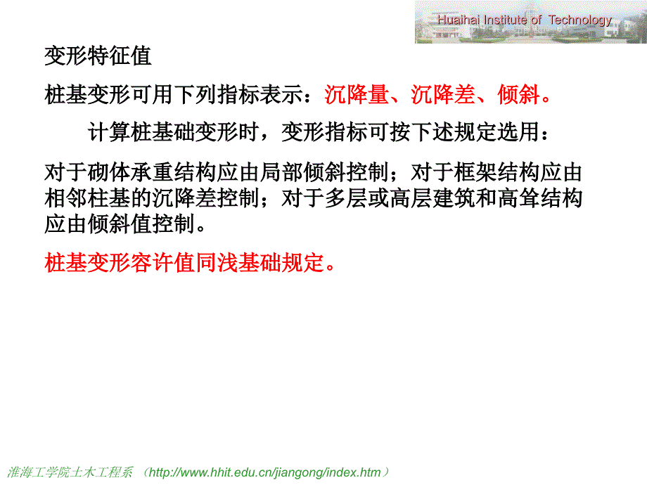 桩基沉降负摩阻力水平承载力_第4页