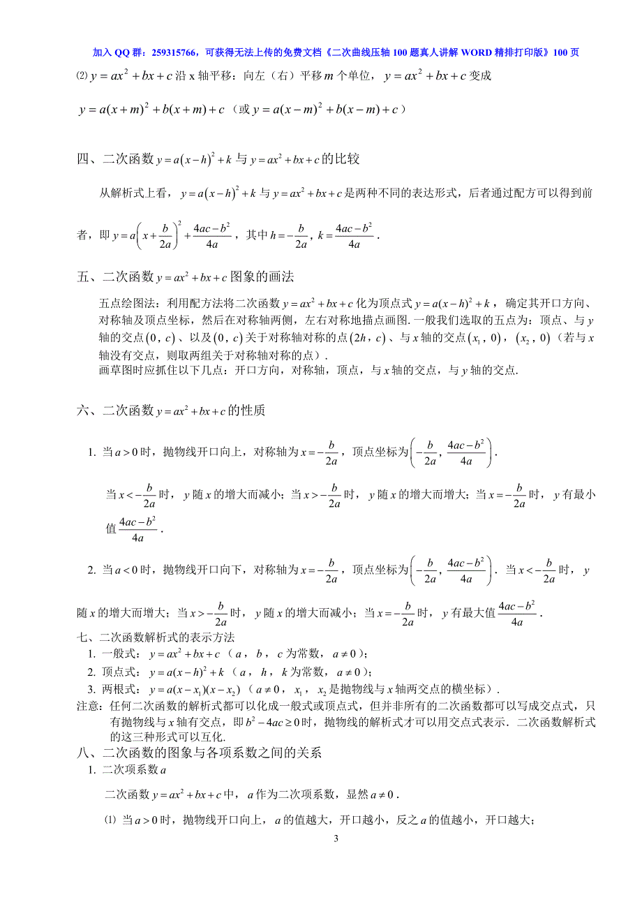二次函数知识点总结(初中).doc_第3页