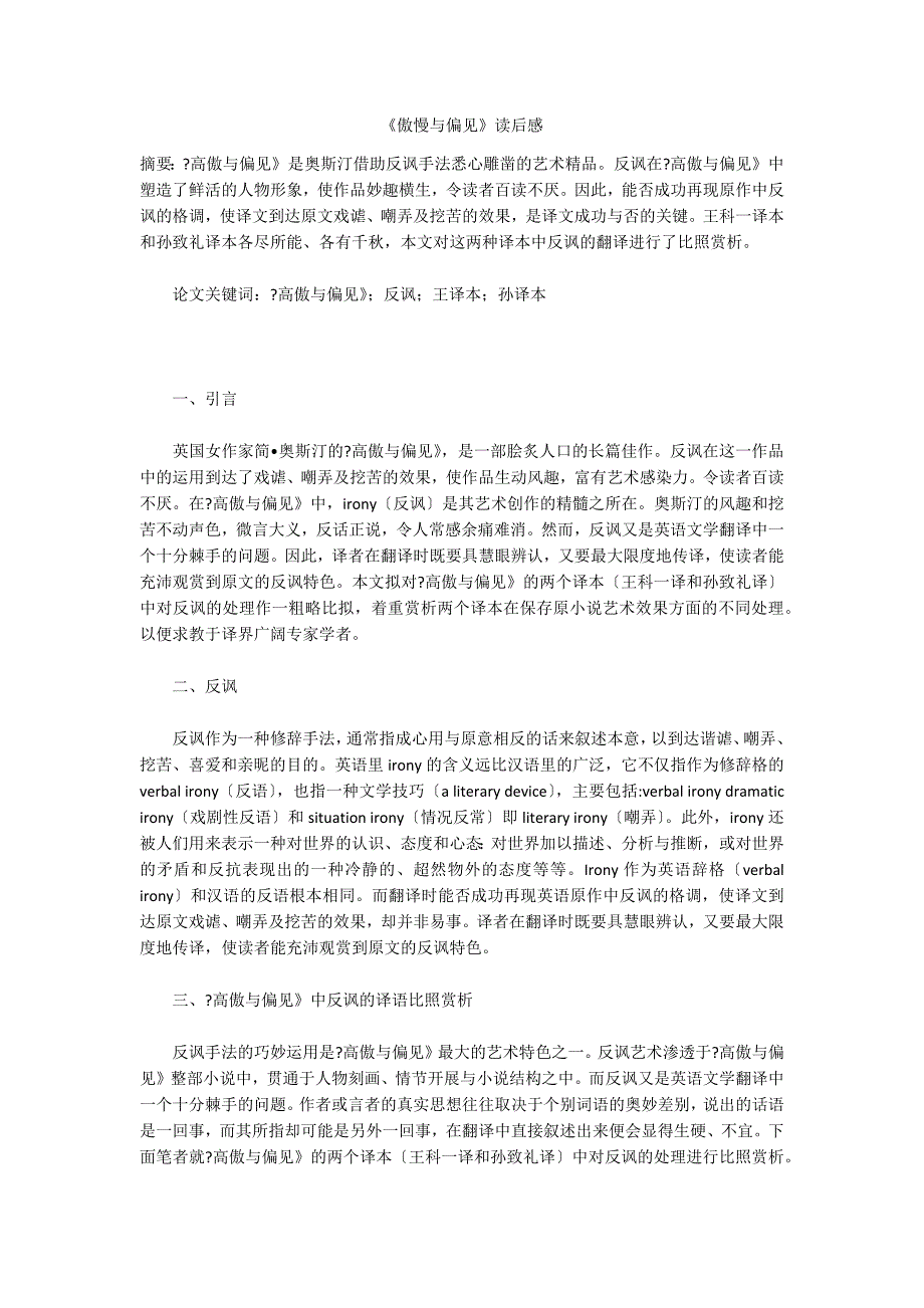 《傲慢与偏见》读后感_第1页