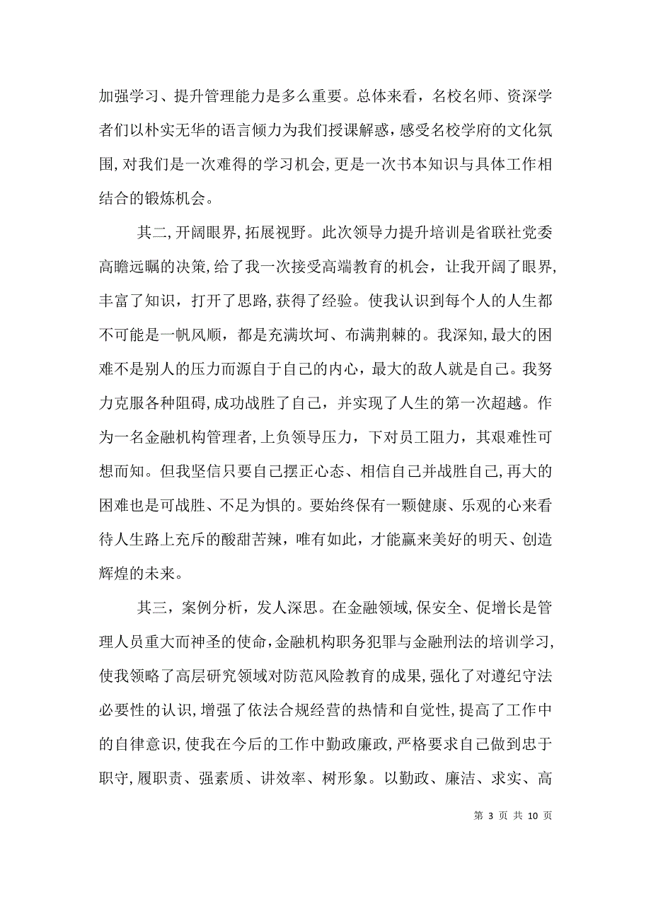 提升领导力学习心得_第3页