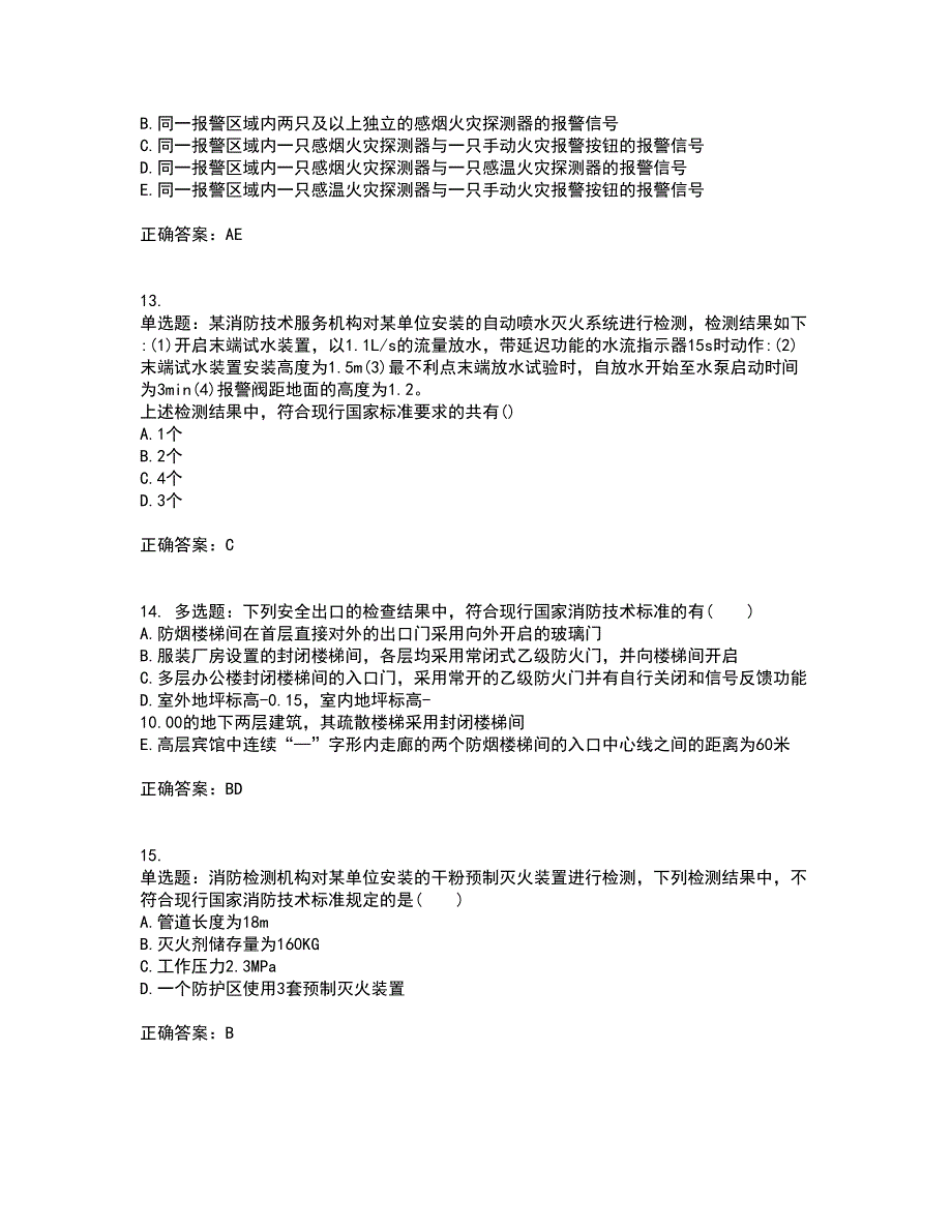 一级消防工程师《消防安全技术综合能力》真题含答案第16期_第4页