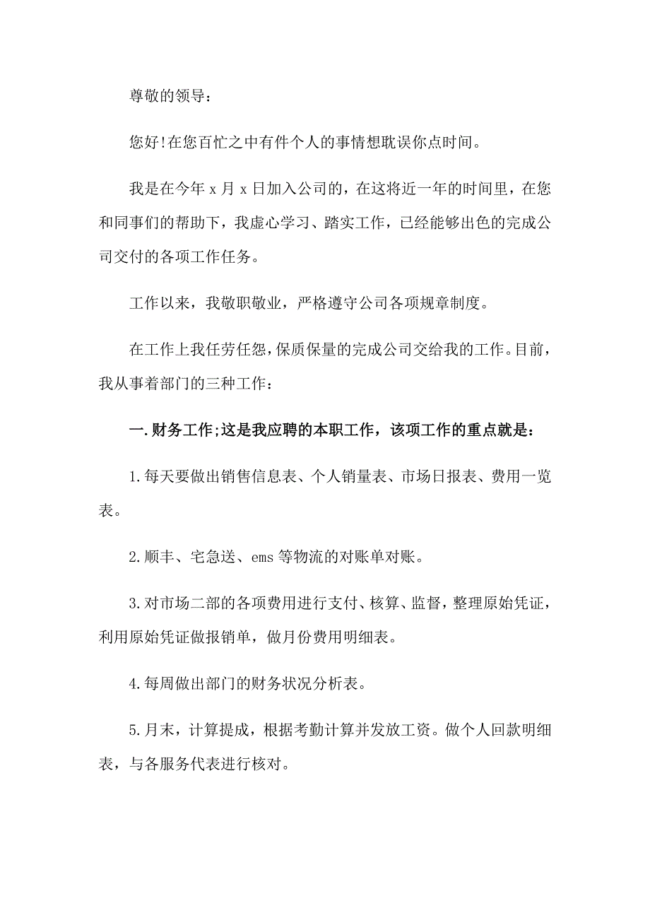 出纳人员加薪申请书_第4页