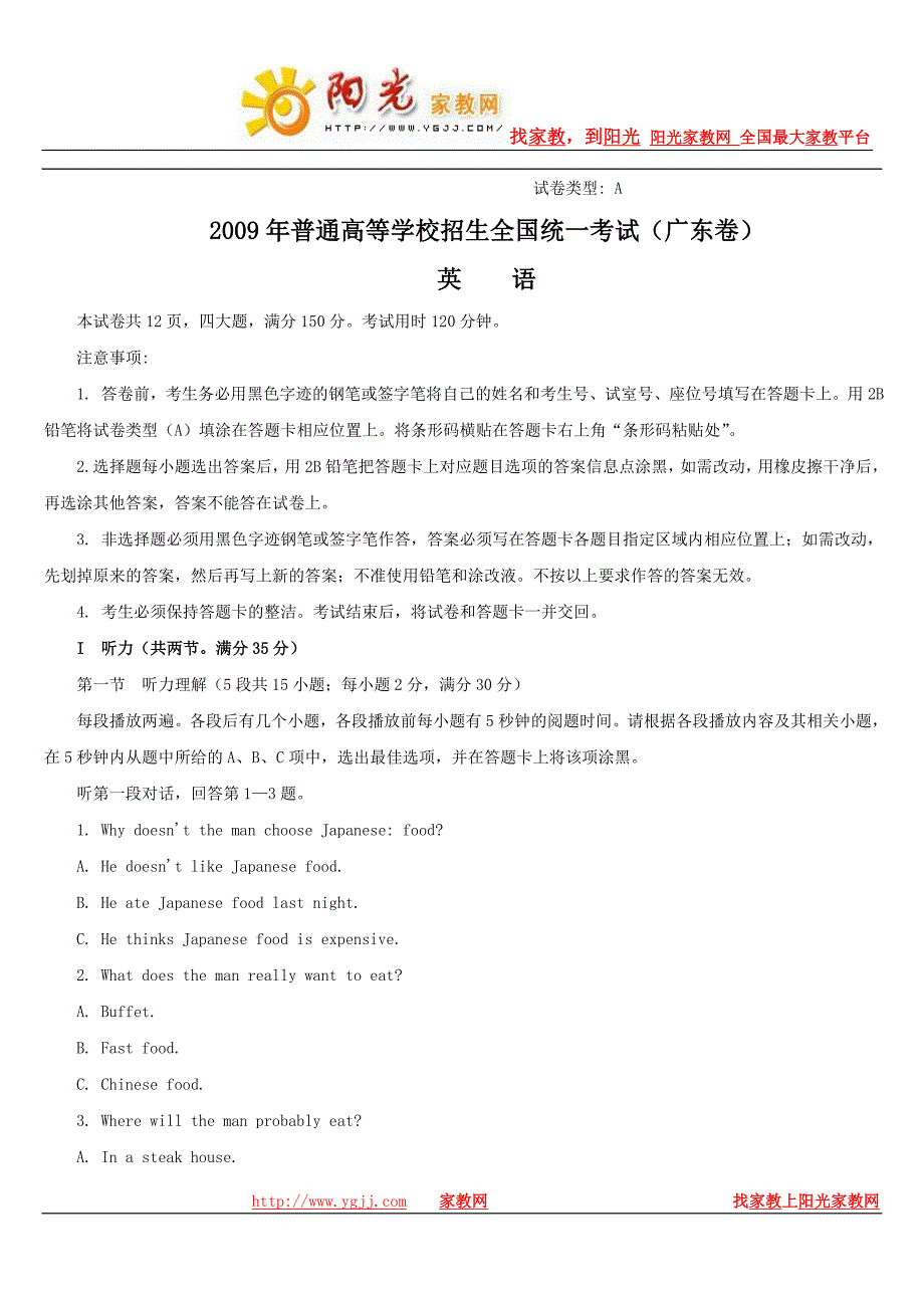 2009年广东高考英语试题及答案_第1页