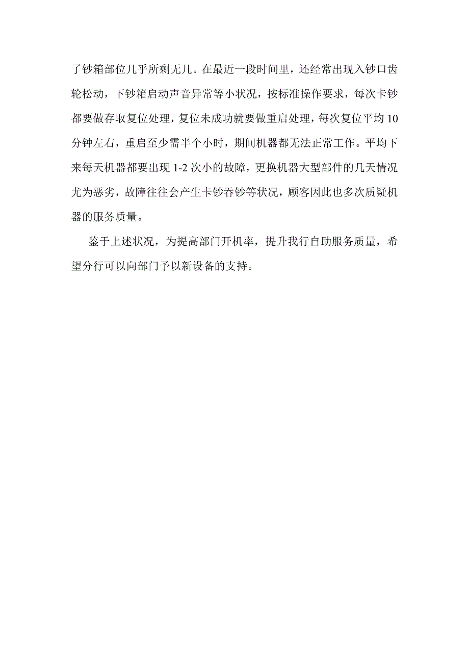 银行营业部自助存取款机运行报告_第2页