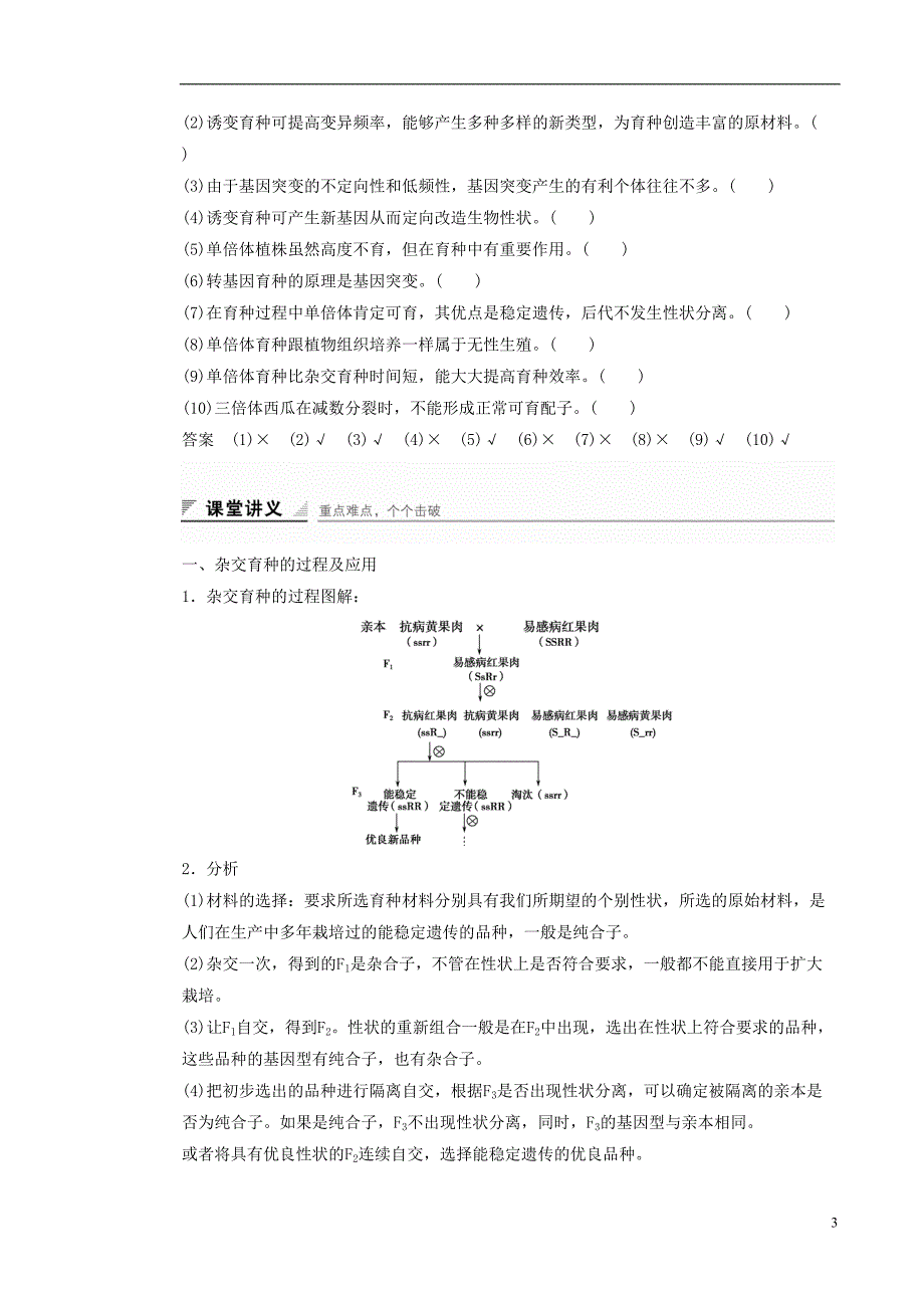 第二节-生物变异在生产上(DOC 19页)_第3页