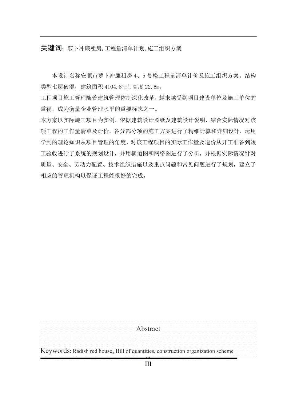 建设工程的工程量清单计价与施工组织设计方案十_第3页