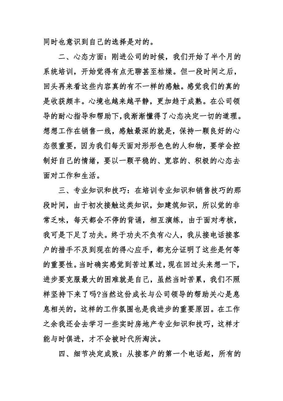 房产销售日工作总结.doc_第4页