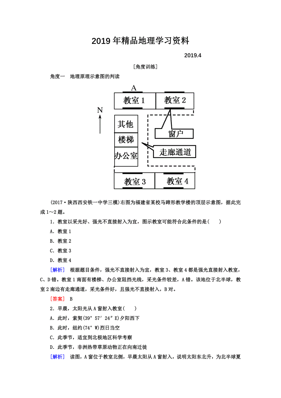 高考地理二轮专题复习检测：第一部分 学科能力篇 专题四 常考地理图表的判读能力 142 Word版含答案_第1页