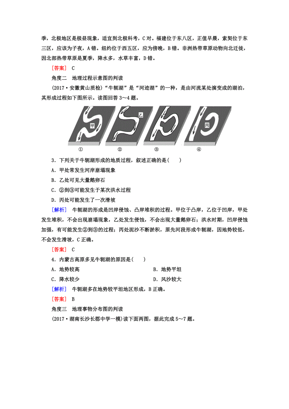 高考地理二轮专题复习检测：第一部分 学科能力篇 专题四 常考地理图表的判读能力 142 Word版含答案_第2页