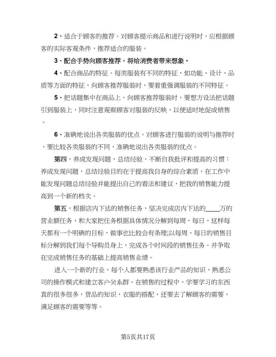 2023营业员个人年终工作总结以及工作计划标准样本（7篇）.doc_第5页