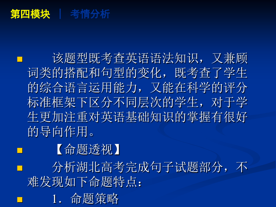 2013高考英语二轮复习课件（解析版）：第4模块-完成句子（湖北专用）（230张）_第4页