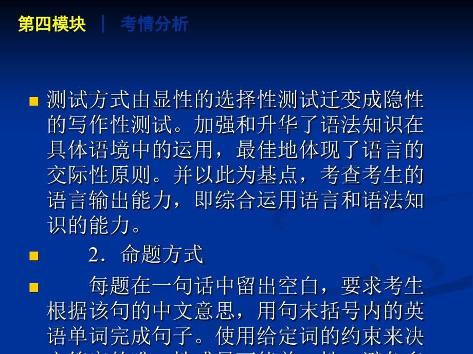 2013高考英语二轮复习课件（解析版）：第4模块-完成句子（湖北专用）（230张）_第5页