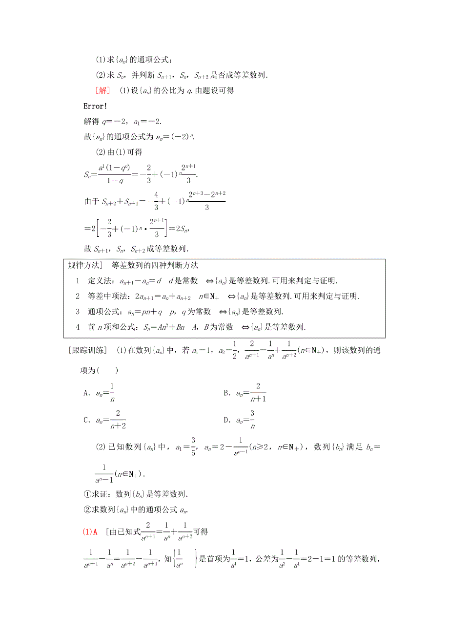 高考数学一轮复习学案训练课件北师大版理科： 第5章 数列 第2节 等差数列及其前n项和学案 理 北师大版_第4页